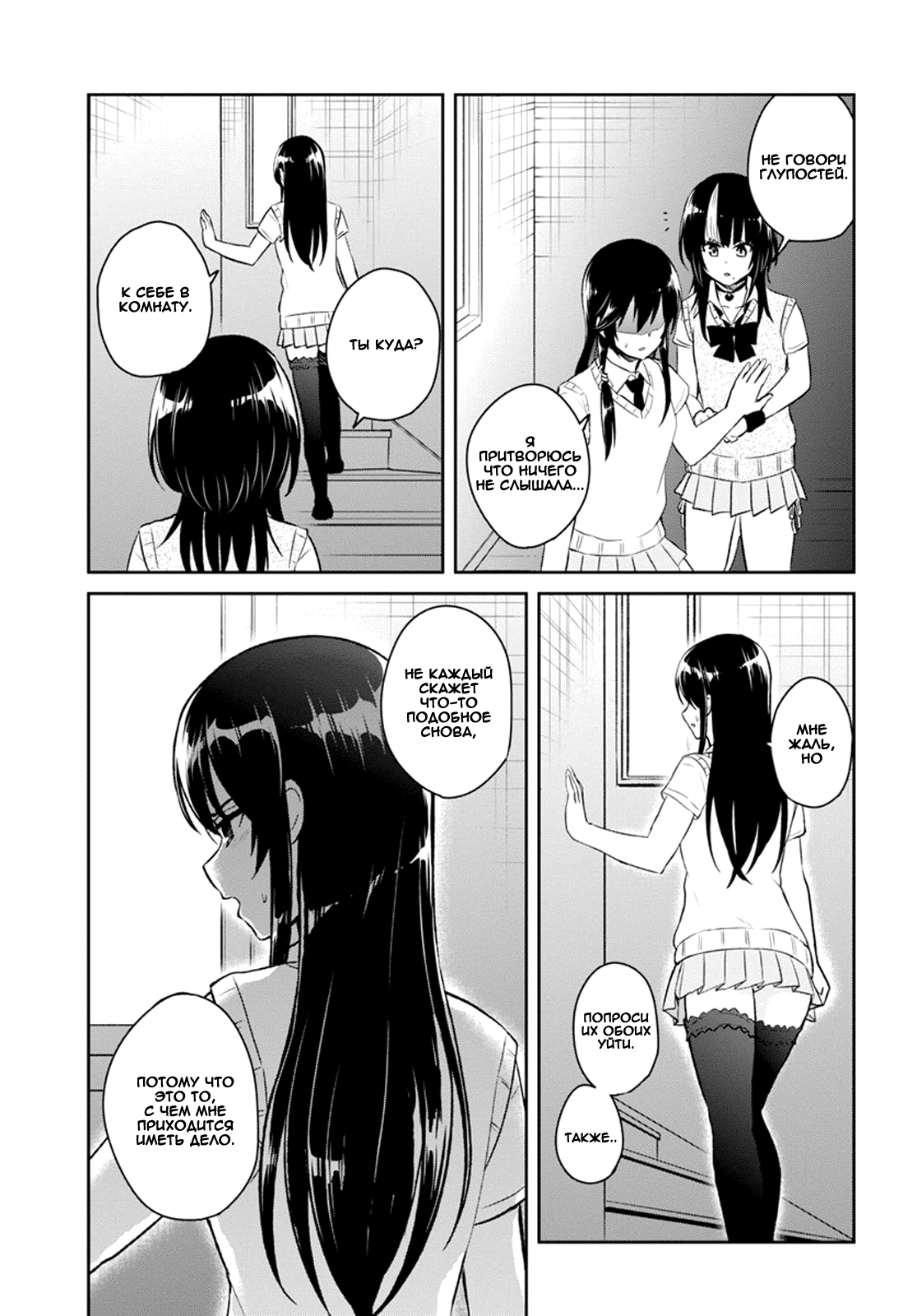 Манга Моя первая гяру - Глава 58 Страница 3