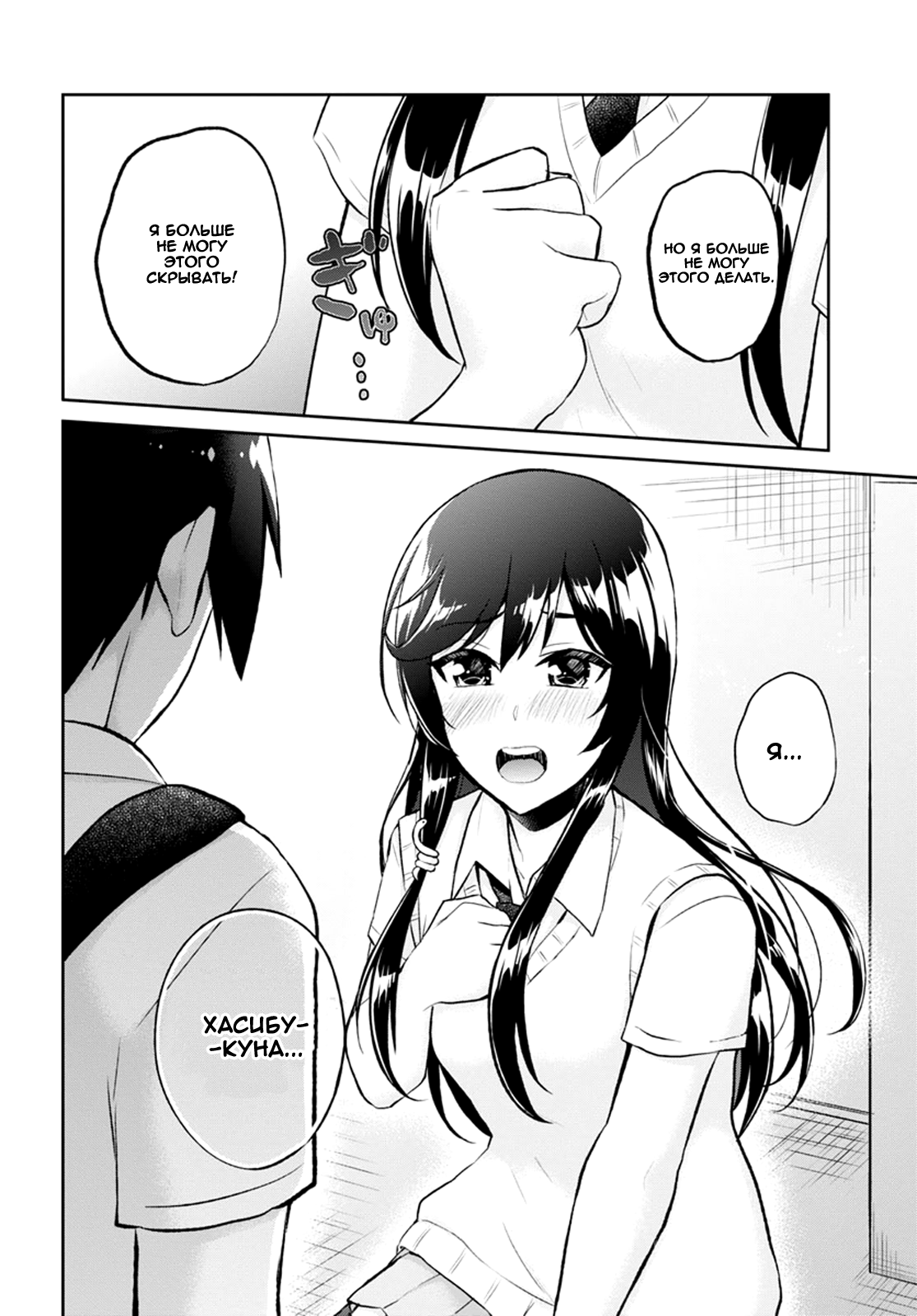 Манга Моя первая гяру - Глава 58 Страница 18