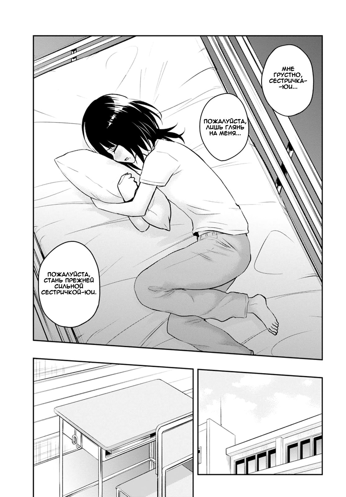 Манга Моя первая гяру - Глава 58 Страница 9