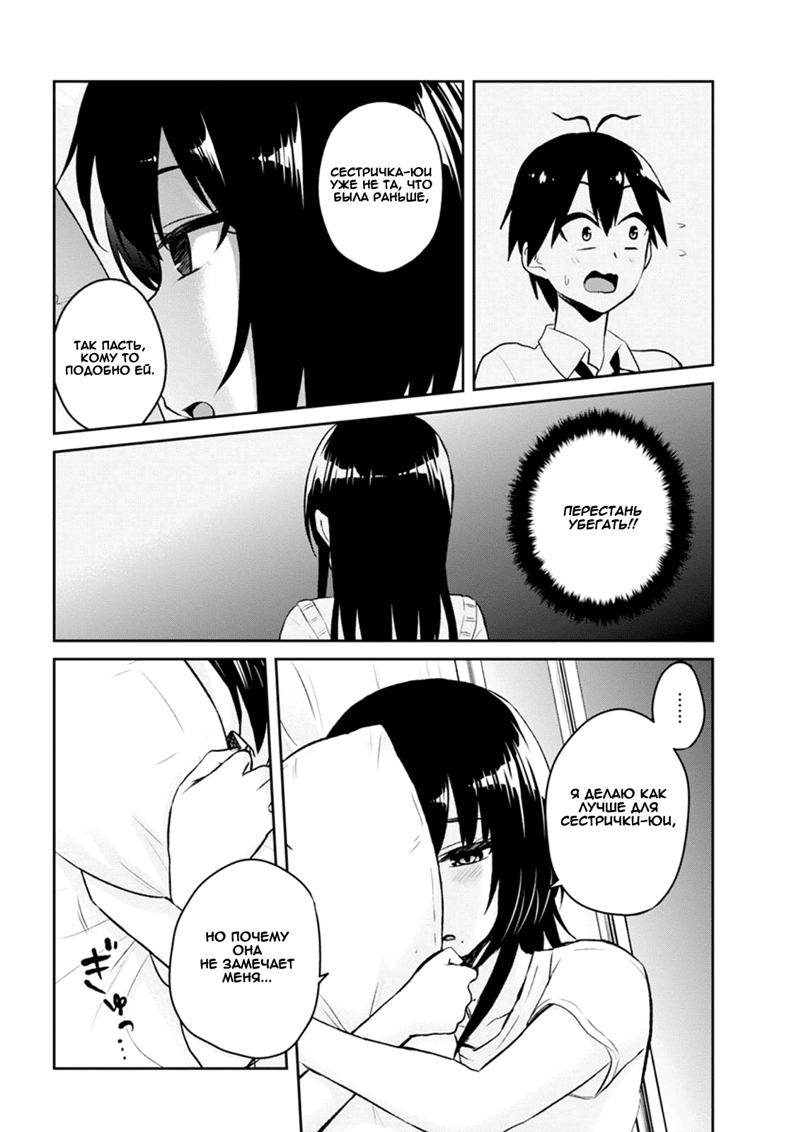 Манга Моя первая гяру - Глава 58 Страница 8