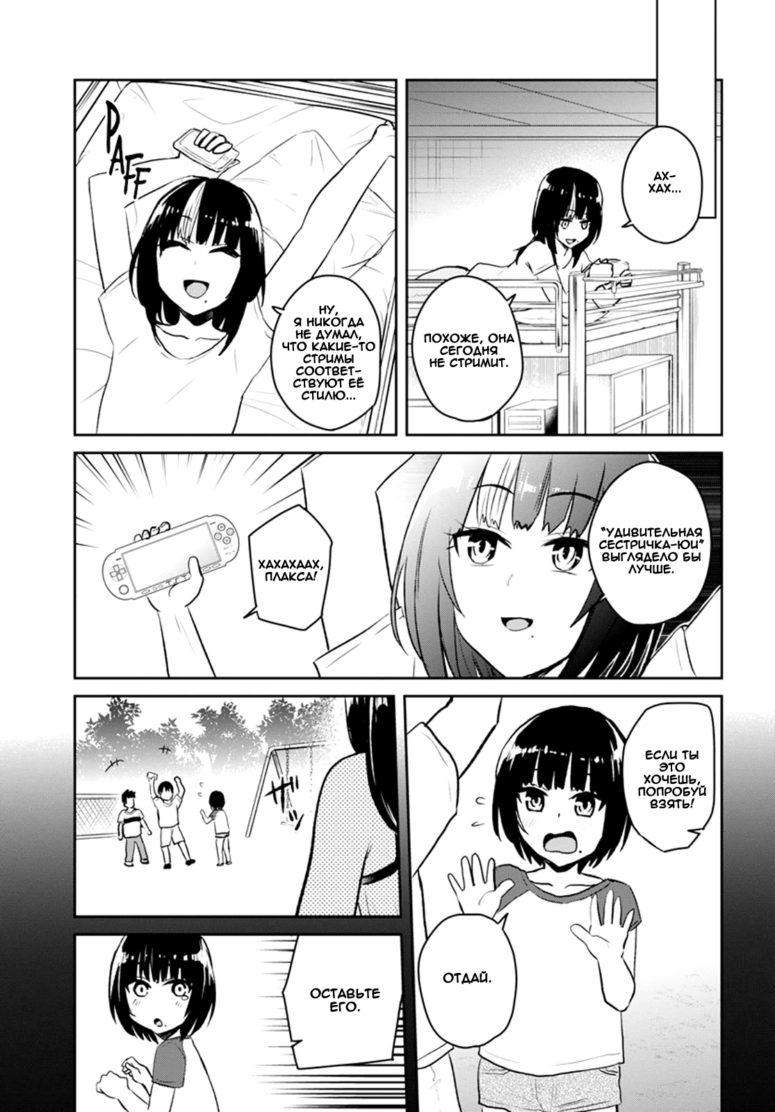 Манга Моя первая гяру - Глава 58 Страница 5