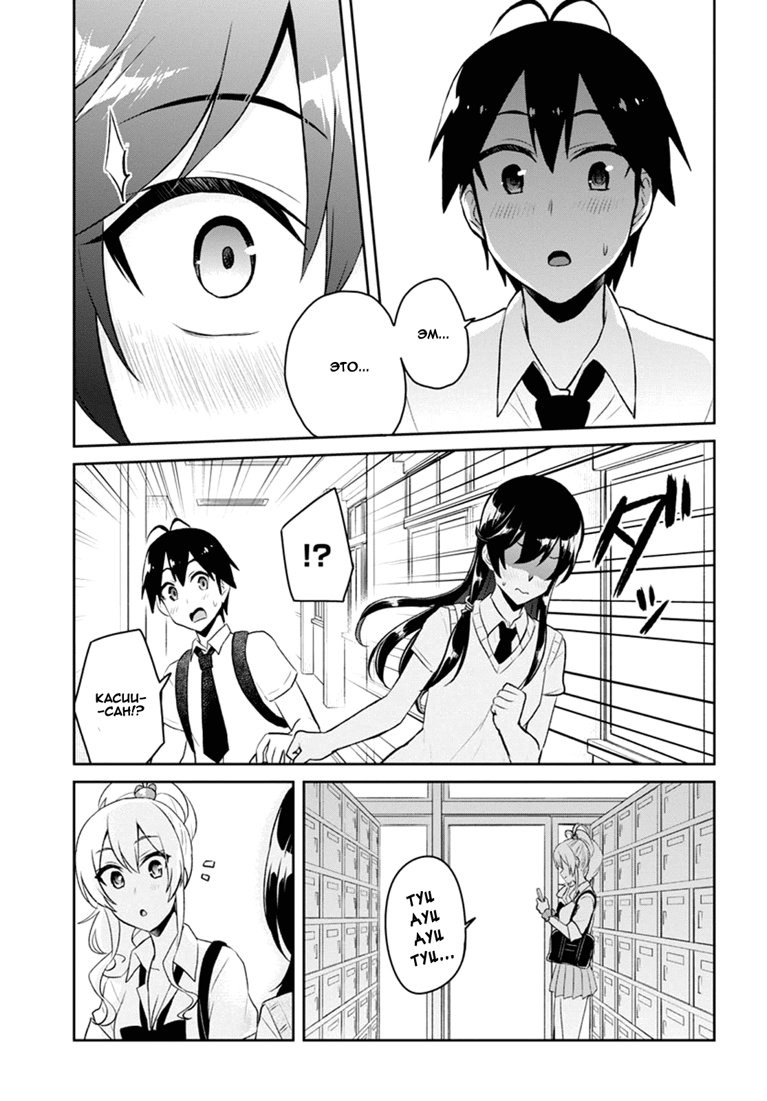 Манга Моя первая гяру - Глава 58 Страница 19