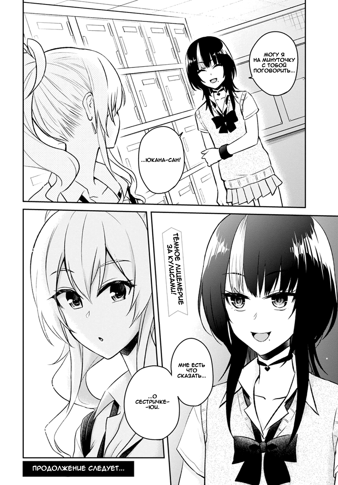 Манга Моя первая гяру - Глава 58 Страница 20