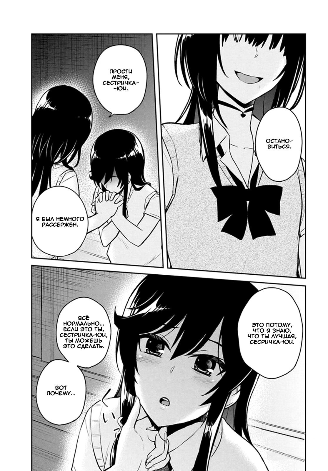 Манга Моя первая гяру - Глава 57 Страница 15