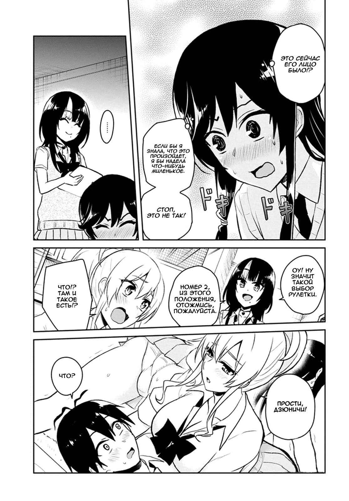 Манга Моя первая гяру - Глава 57 Страница 9