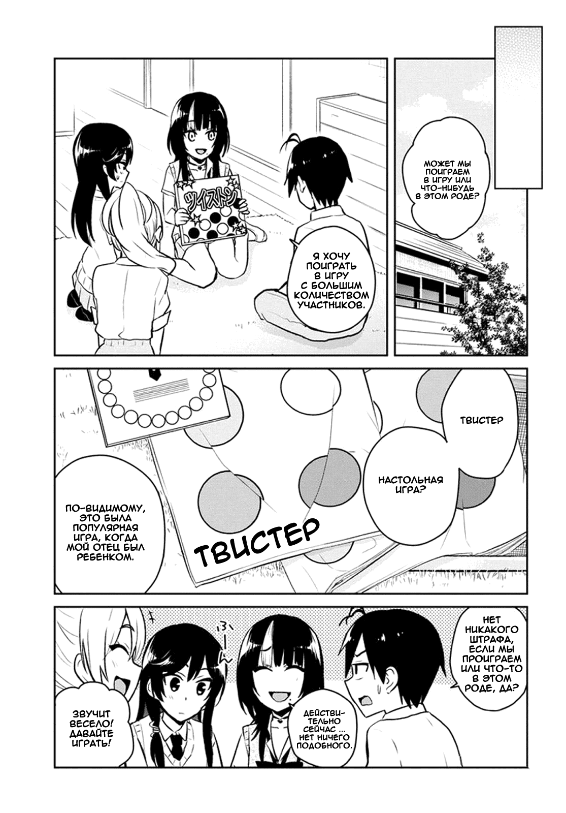 Манга Моя первая гяру - Глава 57 Страница 5