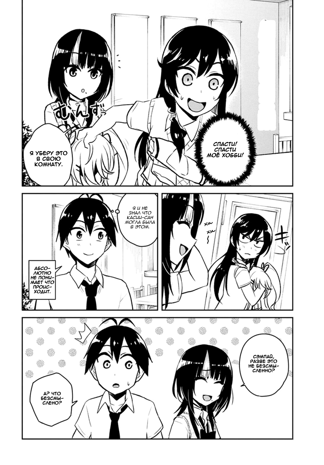 Манга Моя первая гяру - Глава 57 Страница 4