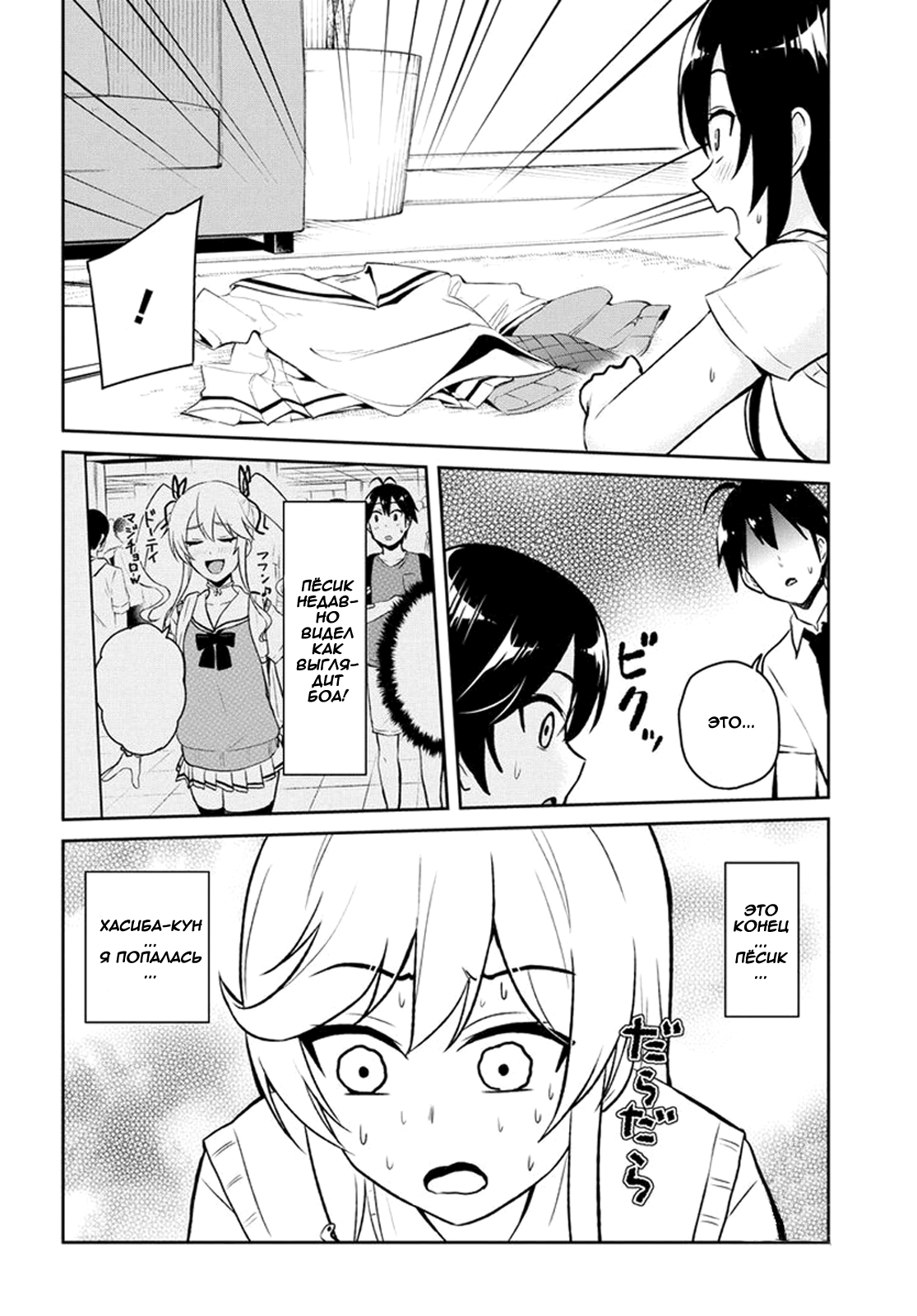 Манга Моя первая гяру - Глава 57 Страница 2