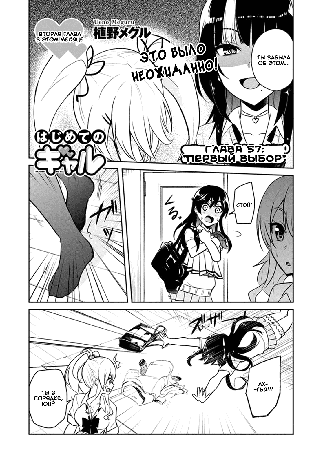 Манга Моя первая гяру - Глава 57 Страница 1