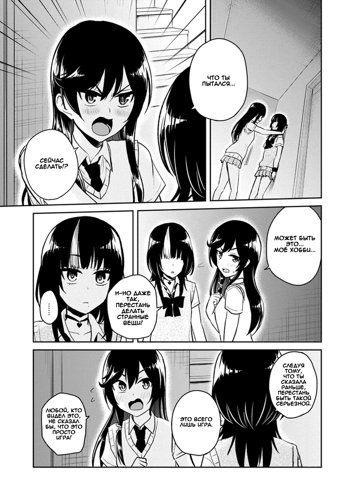 Манга Моя первая гяру - Глава 57 Страница 11
