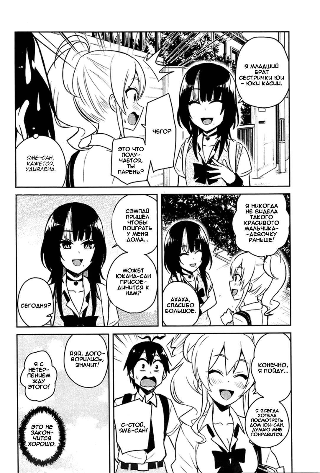 Манга Моя первая гяру - Глава 56 Страница 10