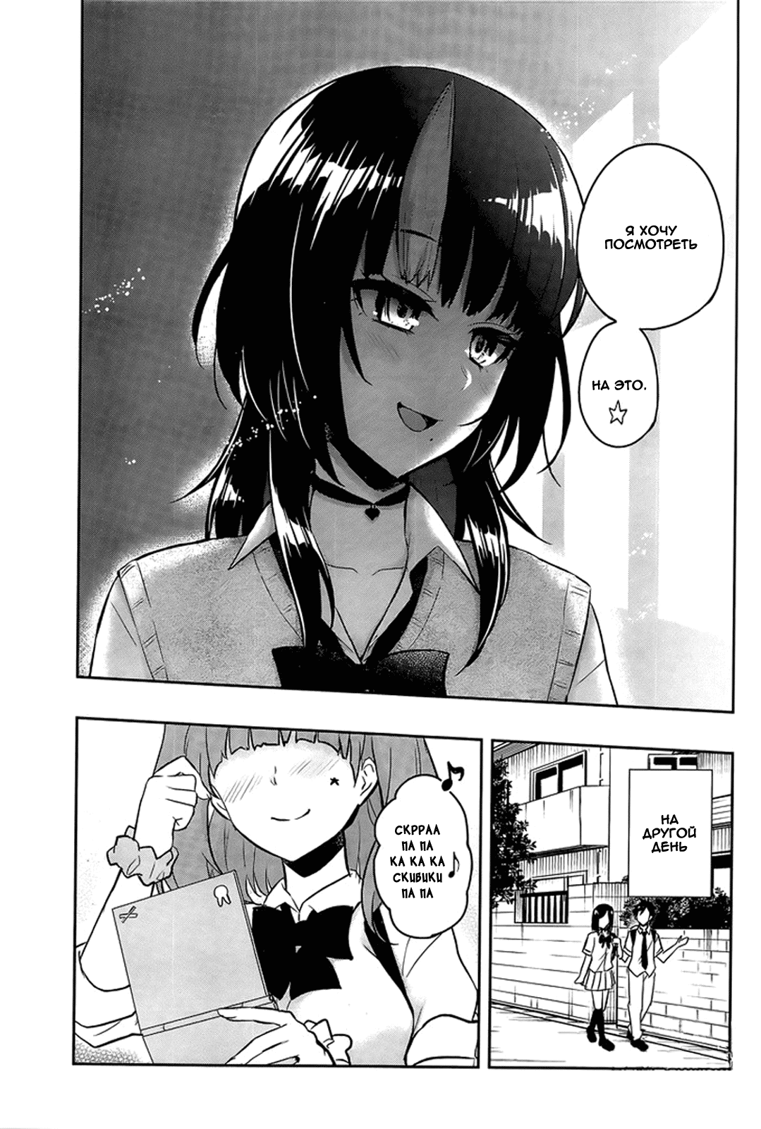 Манга Моя первая гяру - Глава 56 Страница 5