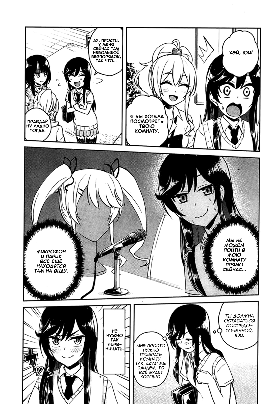 Манга Моя первая гяру - Глава 56 Страница 13