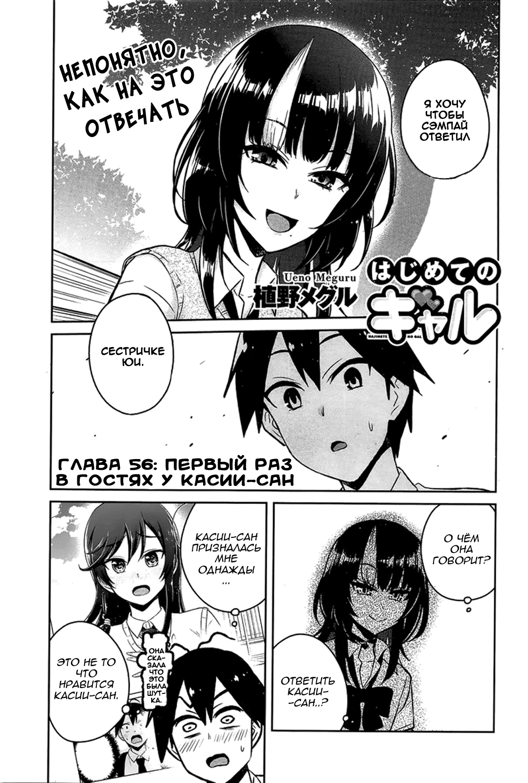 Манга Моя первая гяру - Глава 56 Страница 1