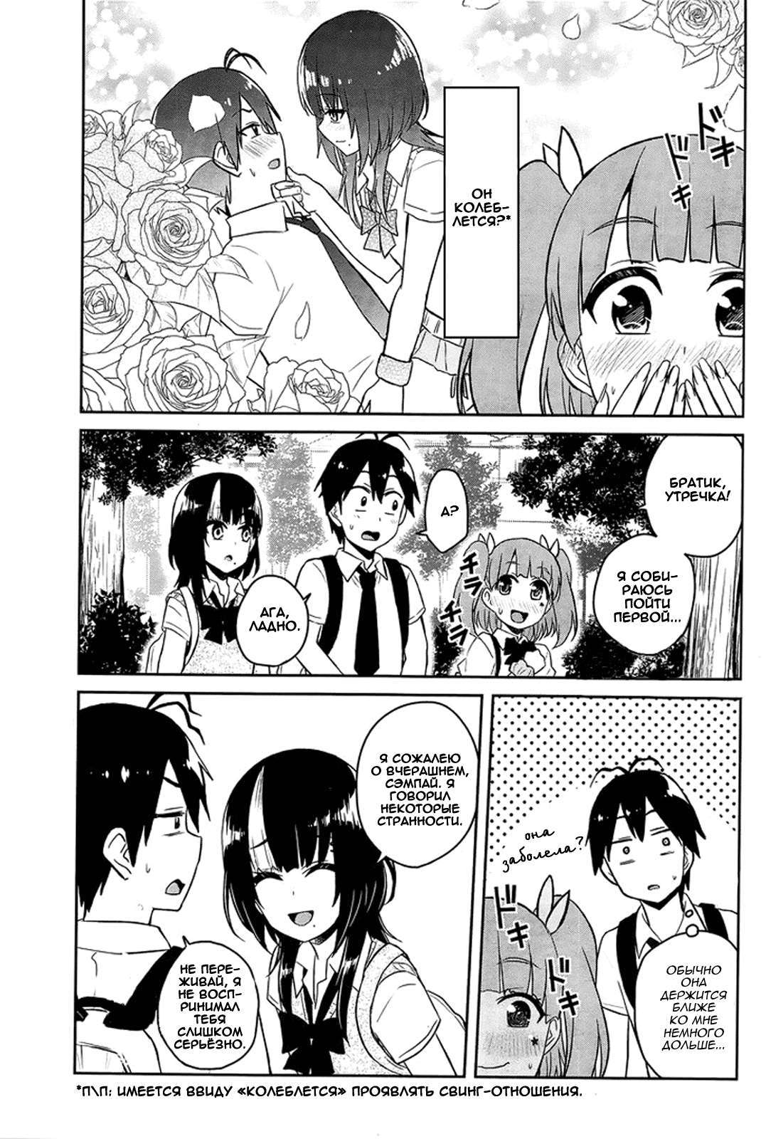 Манга Моя первая гяру - Глава 56 Страница 7