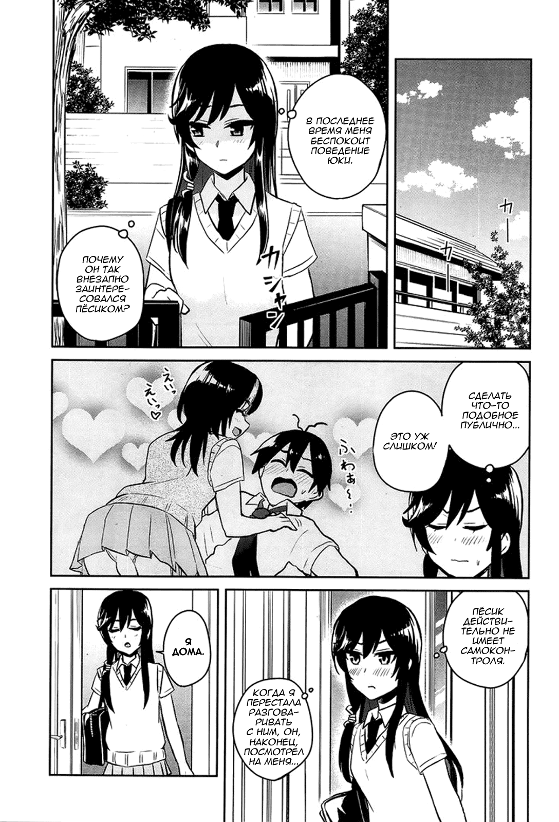 Манга Моя первая гяру - Глава 56 Страница 11