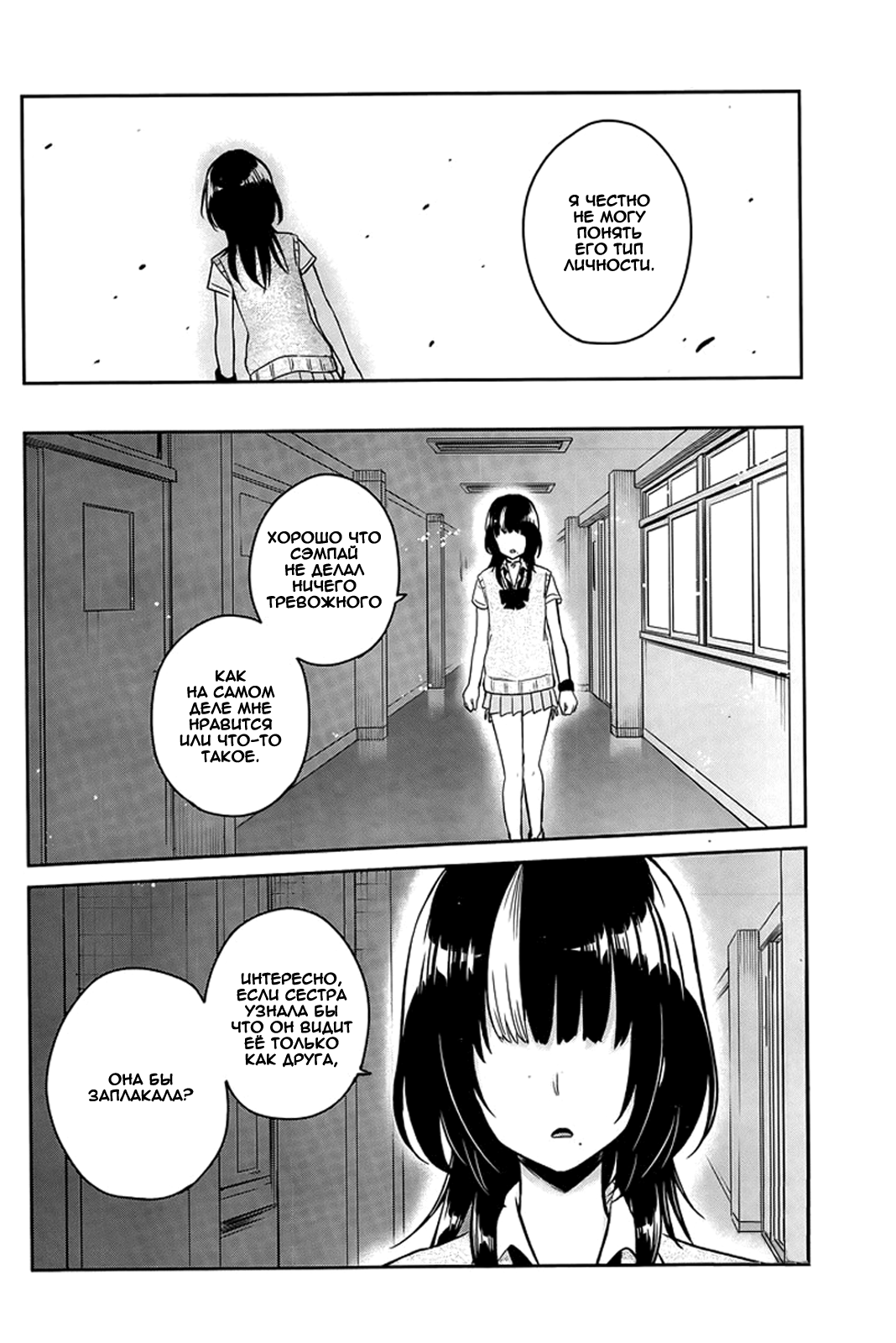 Манга Моя первая гяру - Глава 56 Страница 4