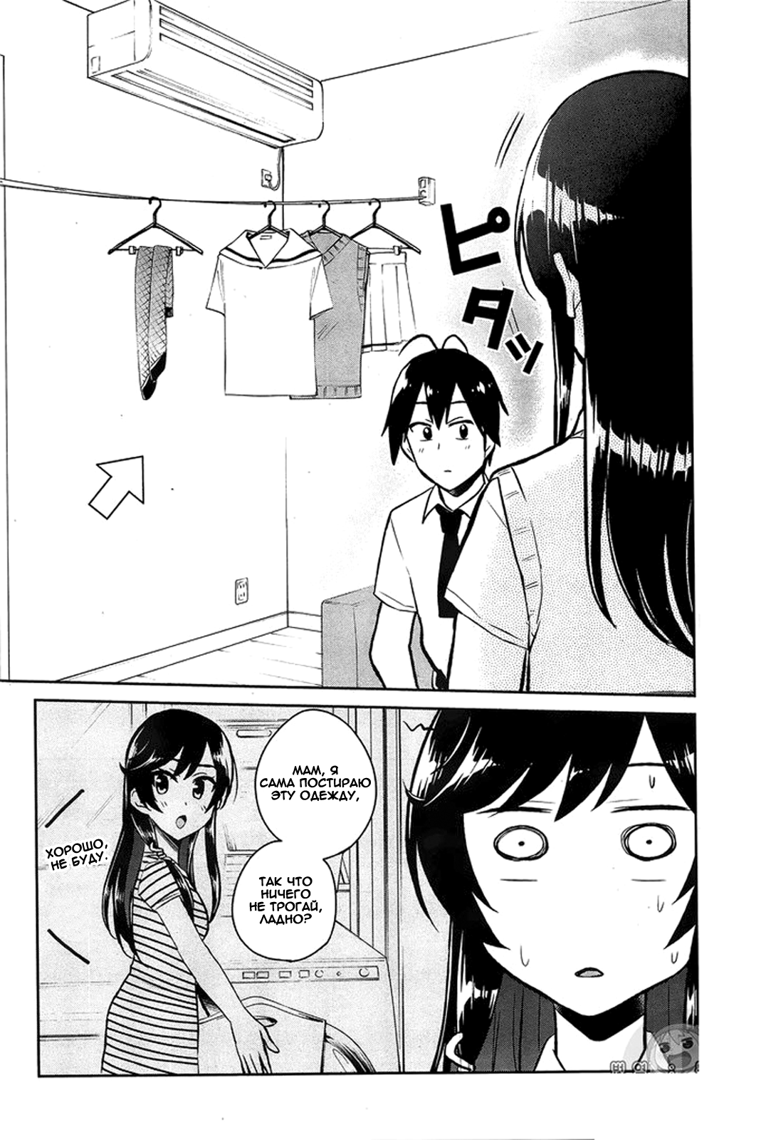 Манга Моя первая гяру - Глава 56 Страница 14