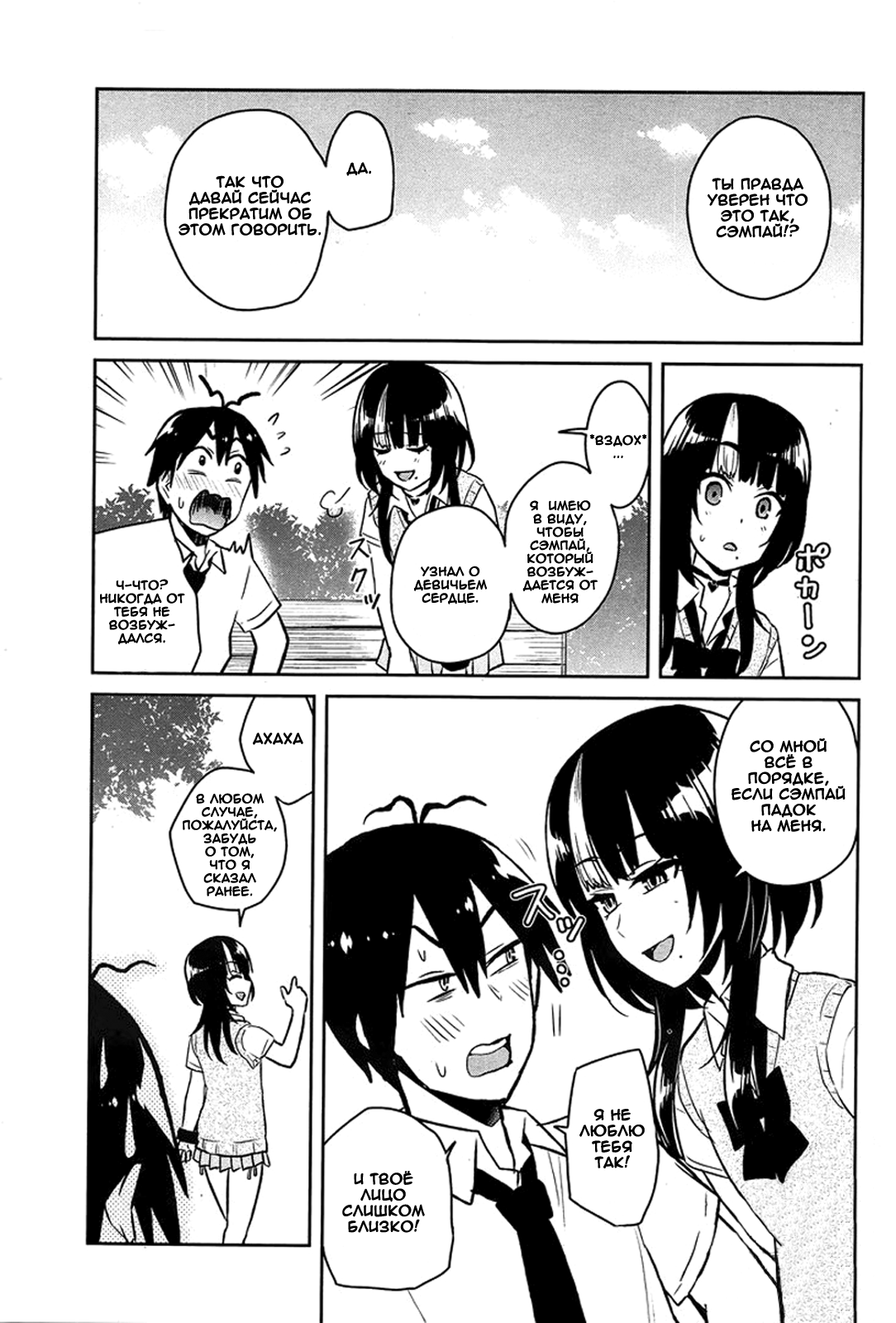 Манга Моя первая гяру - Глава 56 Страница 3