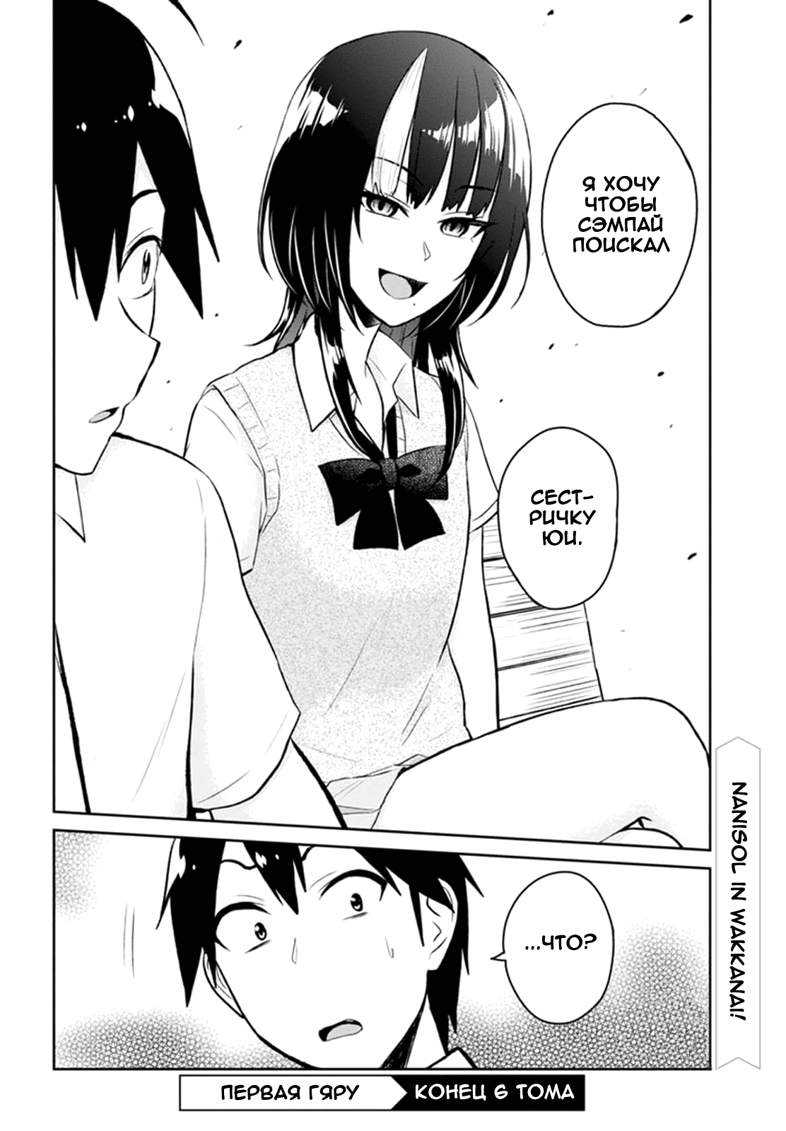 Манга Моя первая гяру - Глава 55 Страница 16