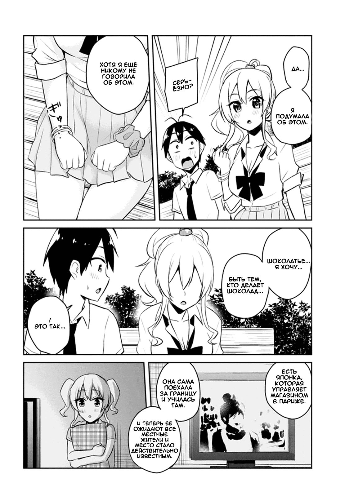 Манга Моя первая гяру - Глава 55 Страница 8