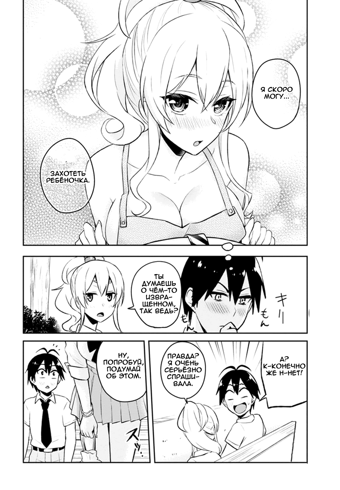 Манга Моя первая гяру - Глава 55 Страница 12