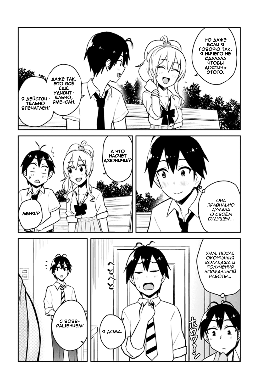 Манга Моя первая гяру - Глава 55 Страница 10