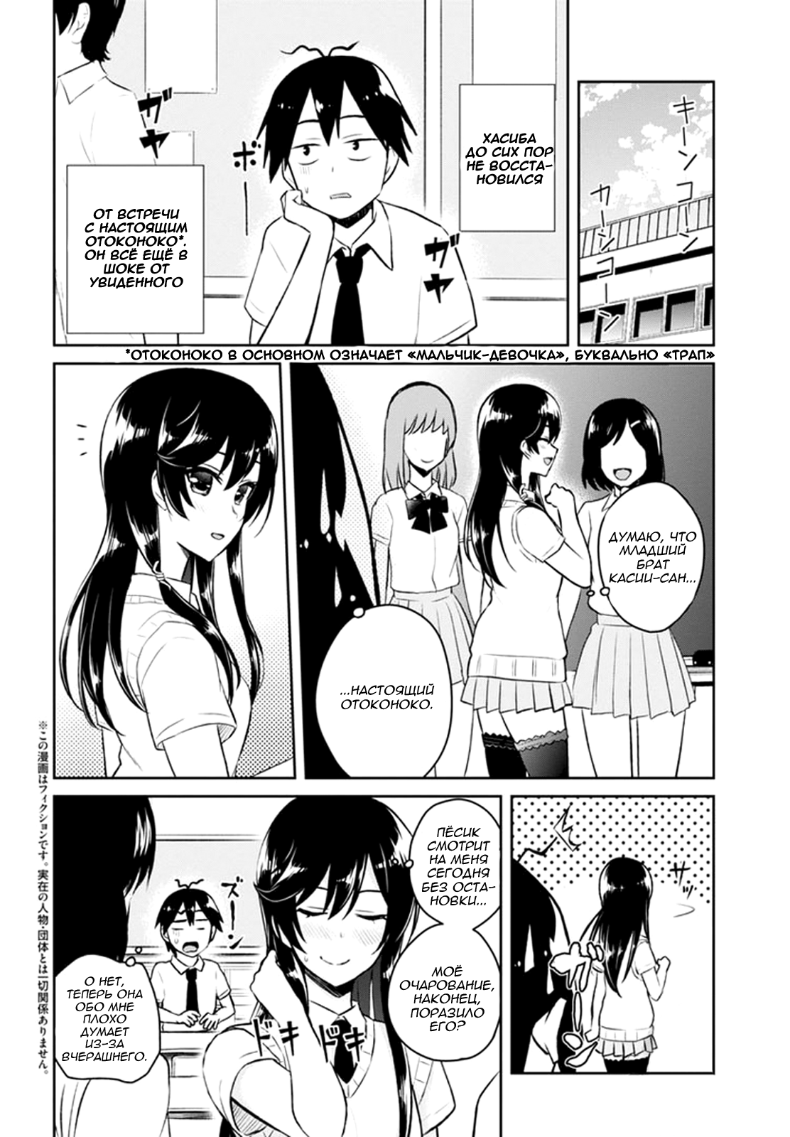 Манга Моя первая гяру - Глава 55 Страница 2