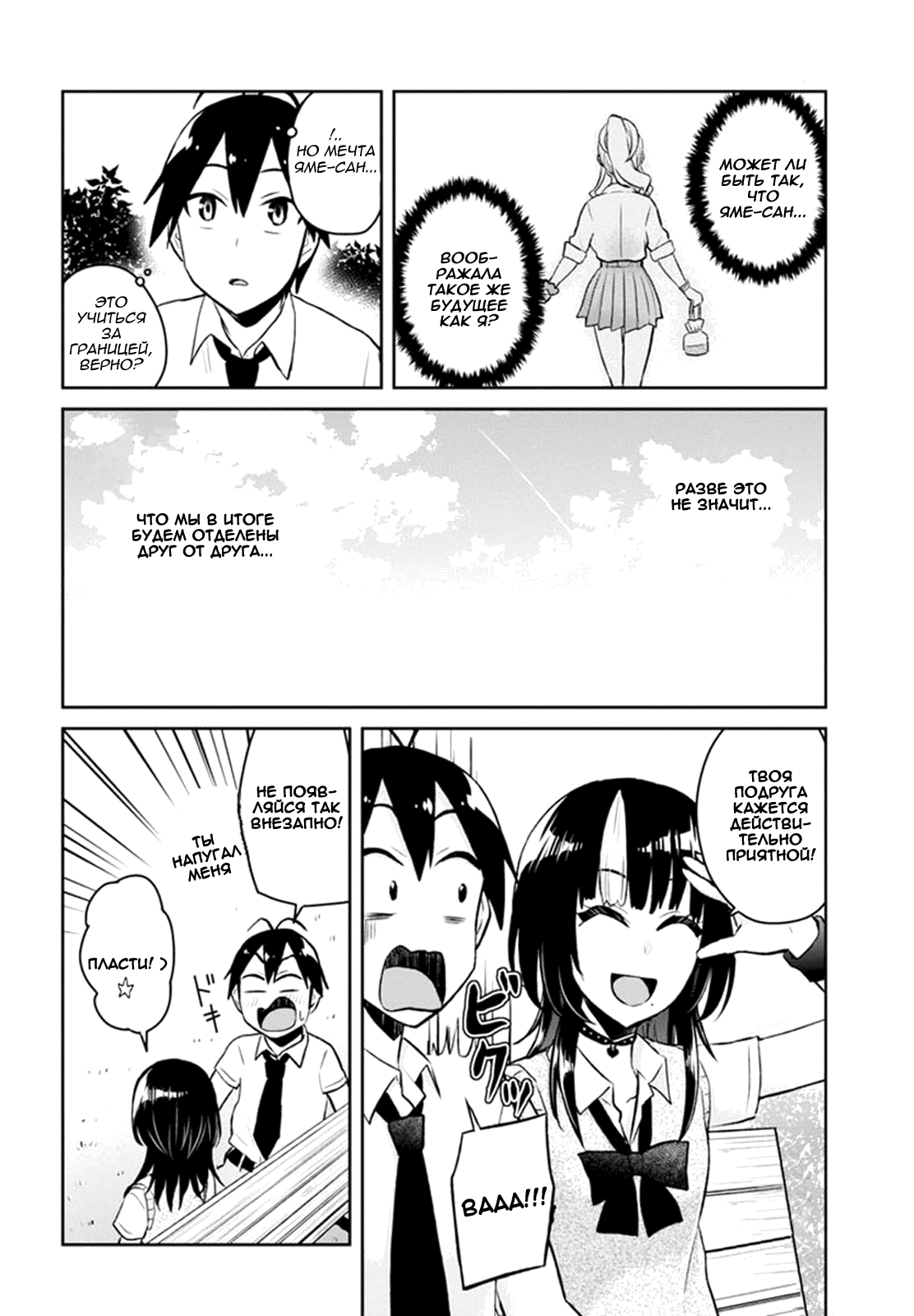 Манга Моя первая гяру - Глава 55 Страница 14