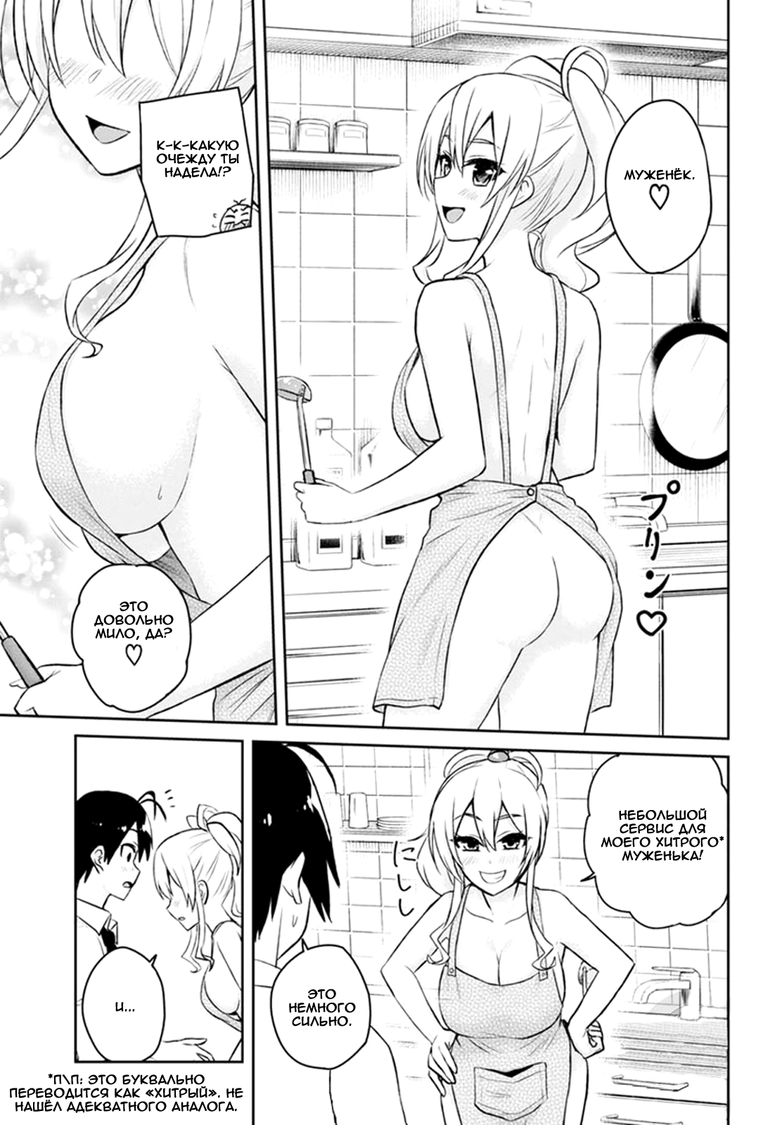 Манга Моя первая гяру - Глава 55 Страница 11