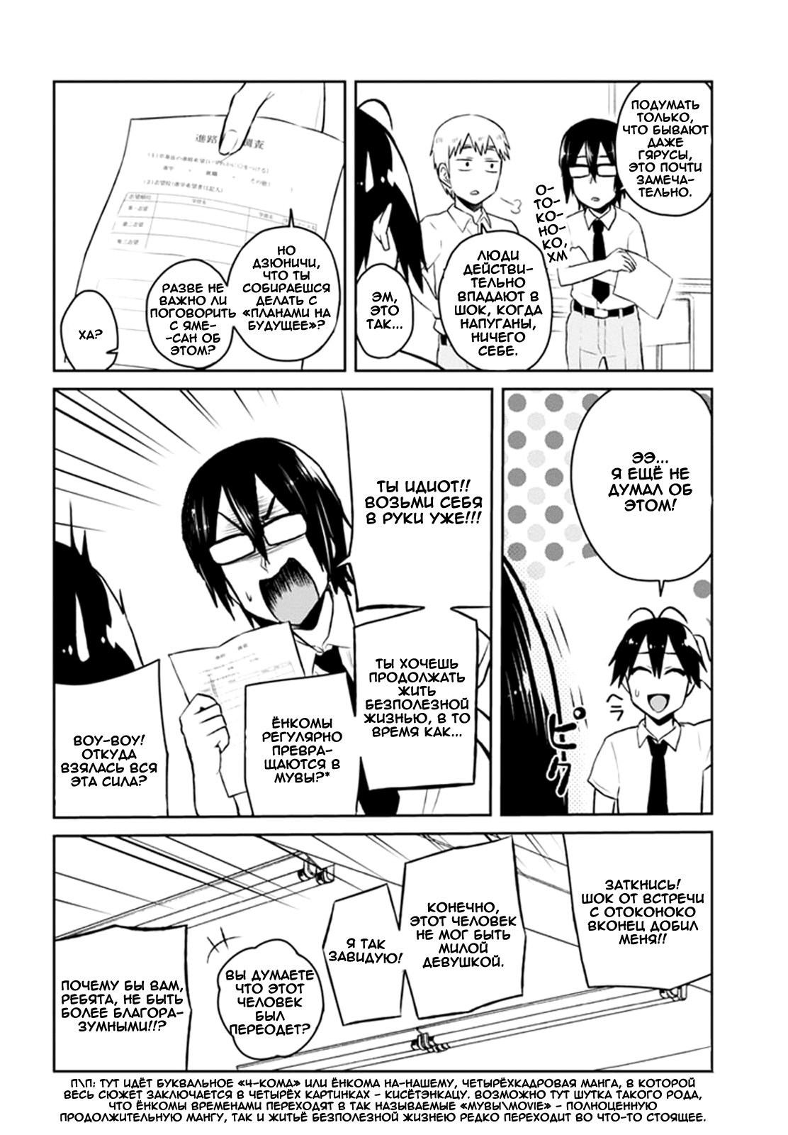 Манга Моя первая гяру - Глава 55 Страница 6