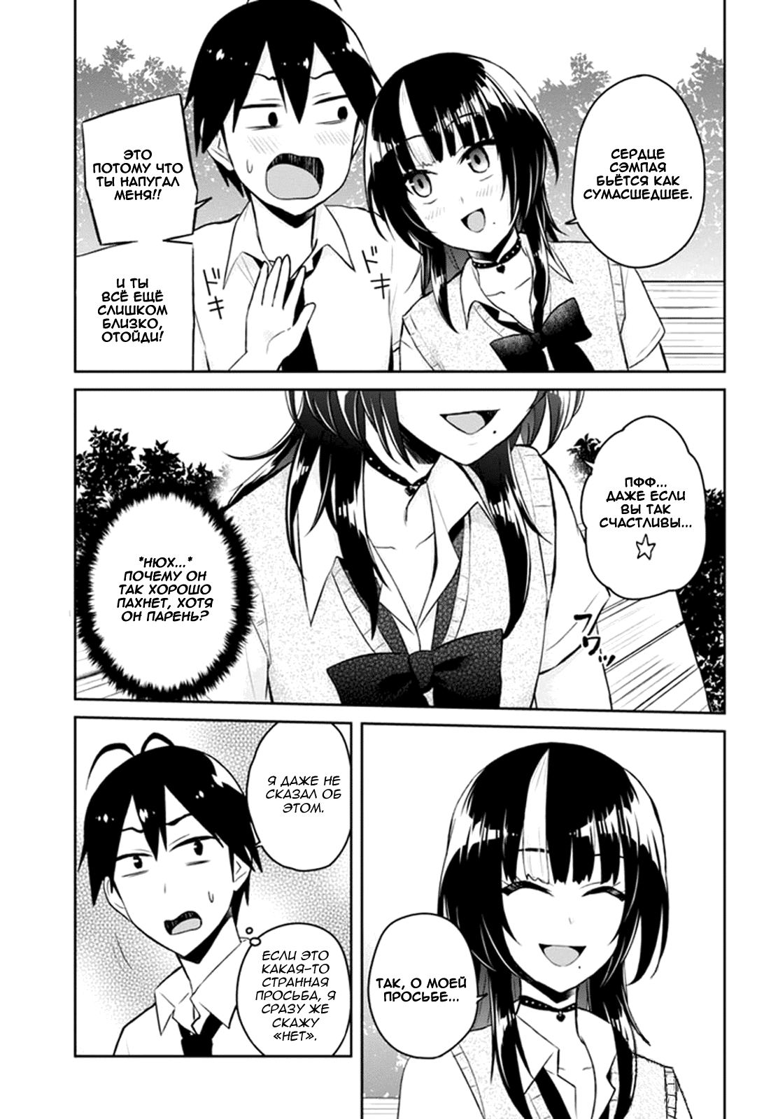 Манга Моя первая гяру - Глава 55 Страница 15