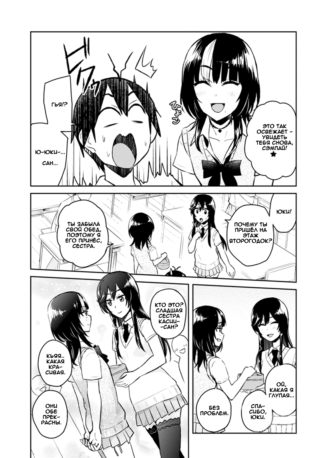 Манга Моя первая гяру - Глава 55 Страница 3