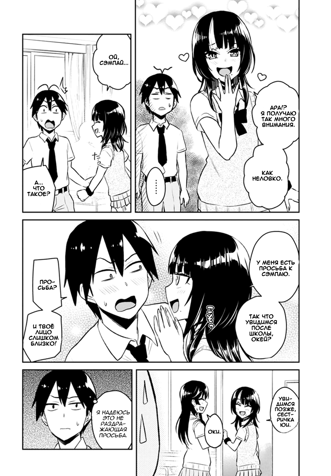 Манга Моя первая гяру - Глава 55 Страница 4