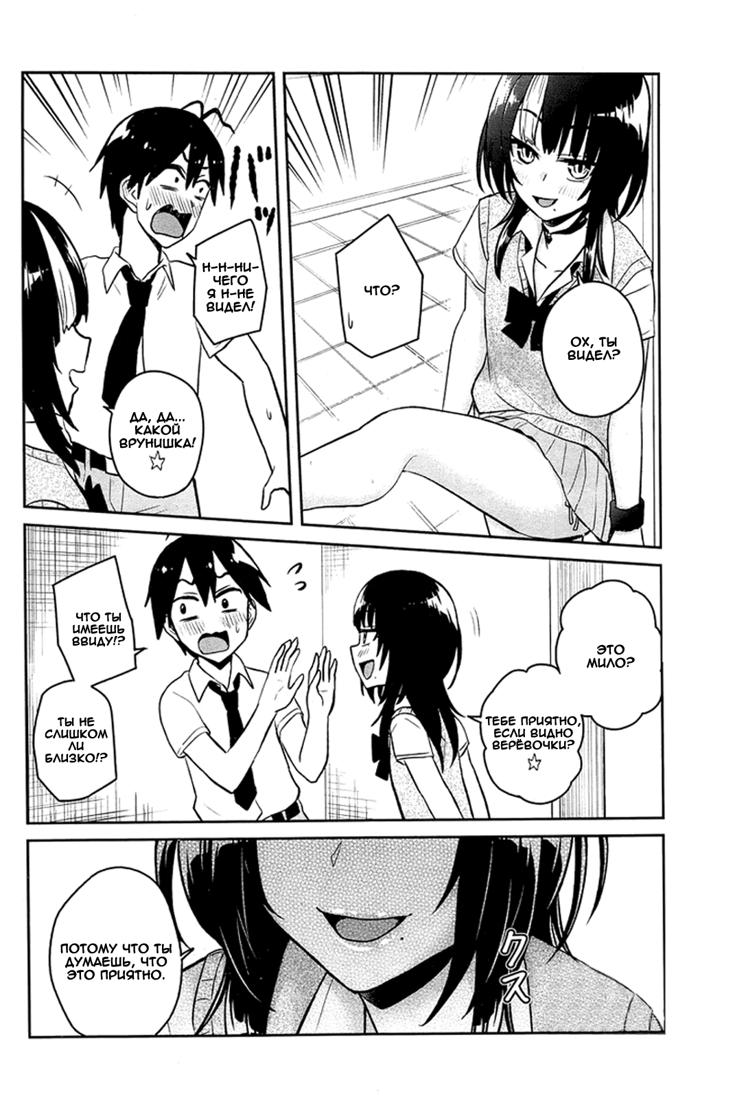 Манга Моя первая гяру - Глава 54 Страница 8