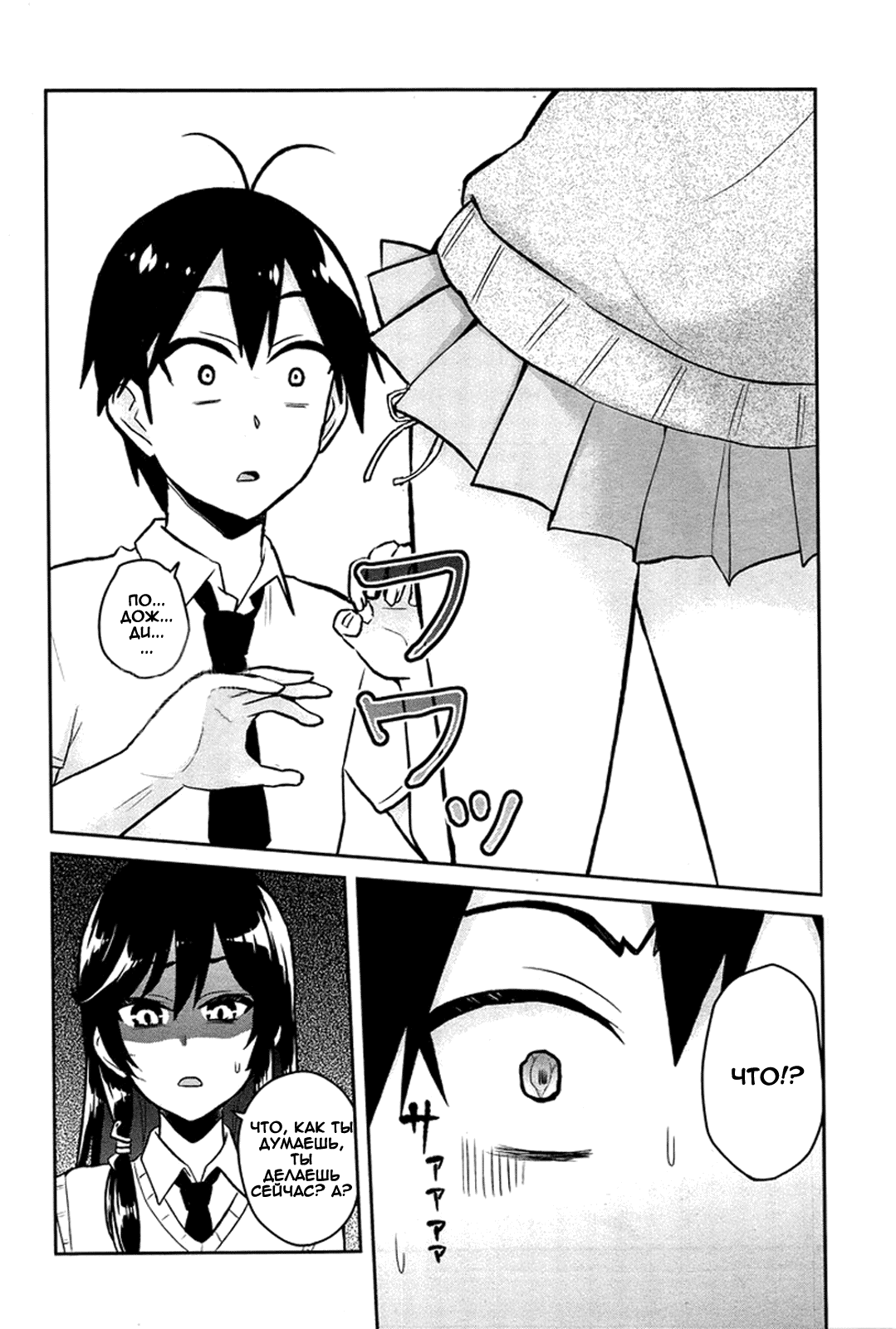 Манга Моя первая гяру - Глава 54 Страница 14