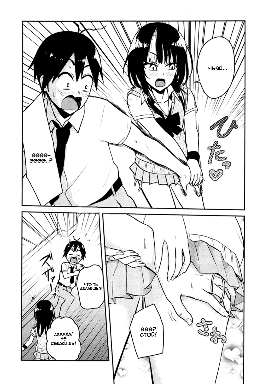 Манга Моя первая гяру - Глава 54 Страница 11