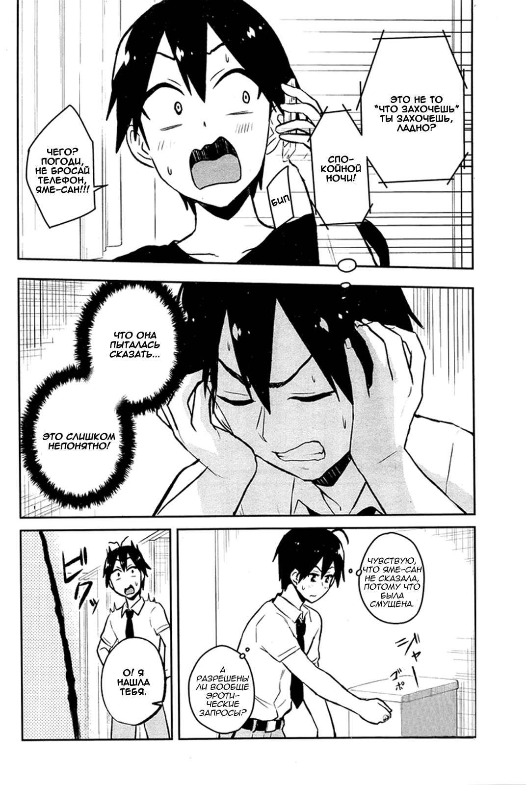 Манга Моя первая гяру - Глава 54 Страница 4