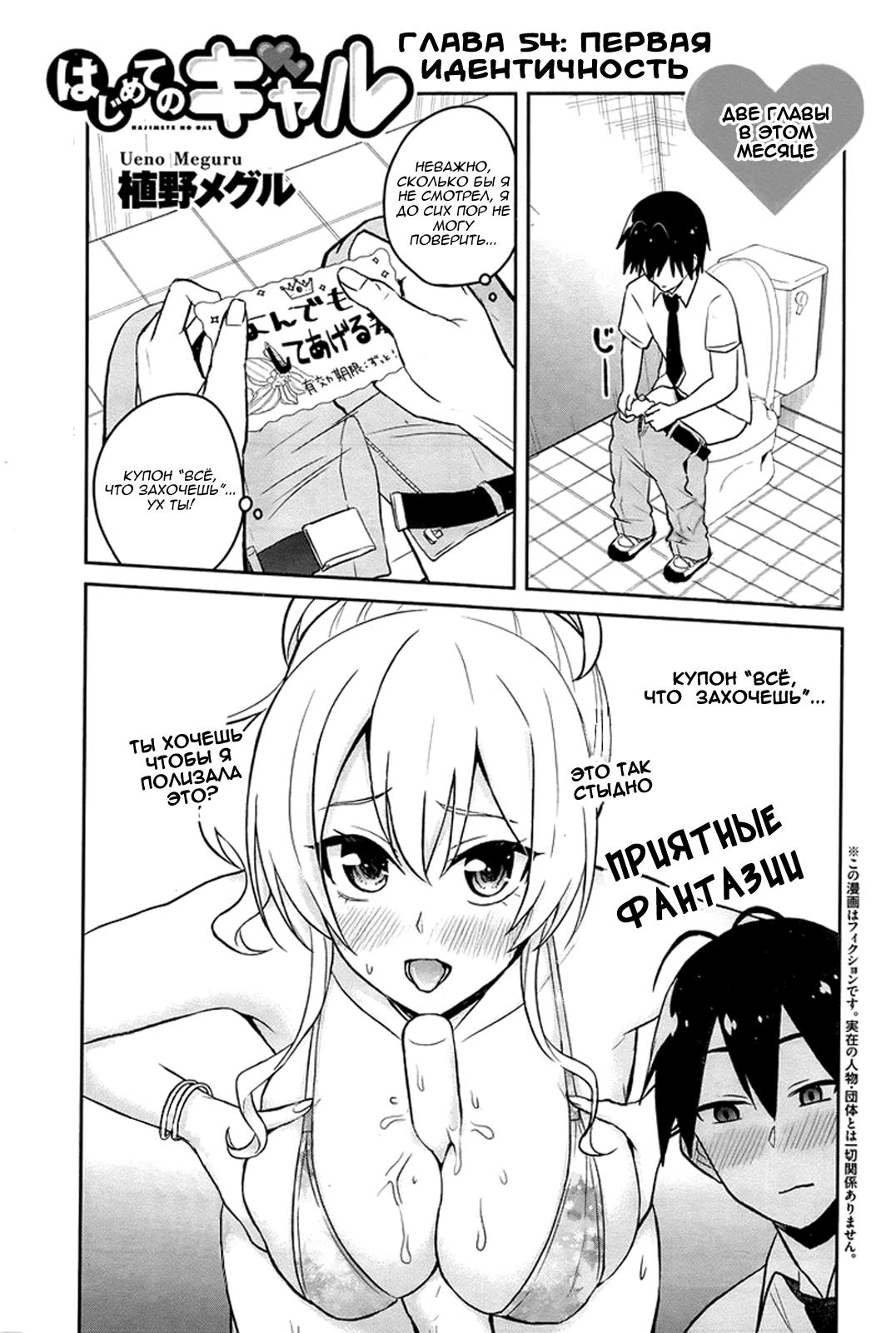 Манга Моя первая гяру - Глава 54 Страница 1