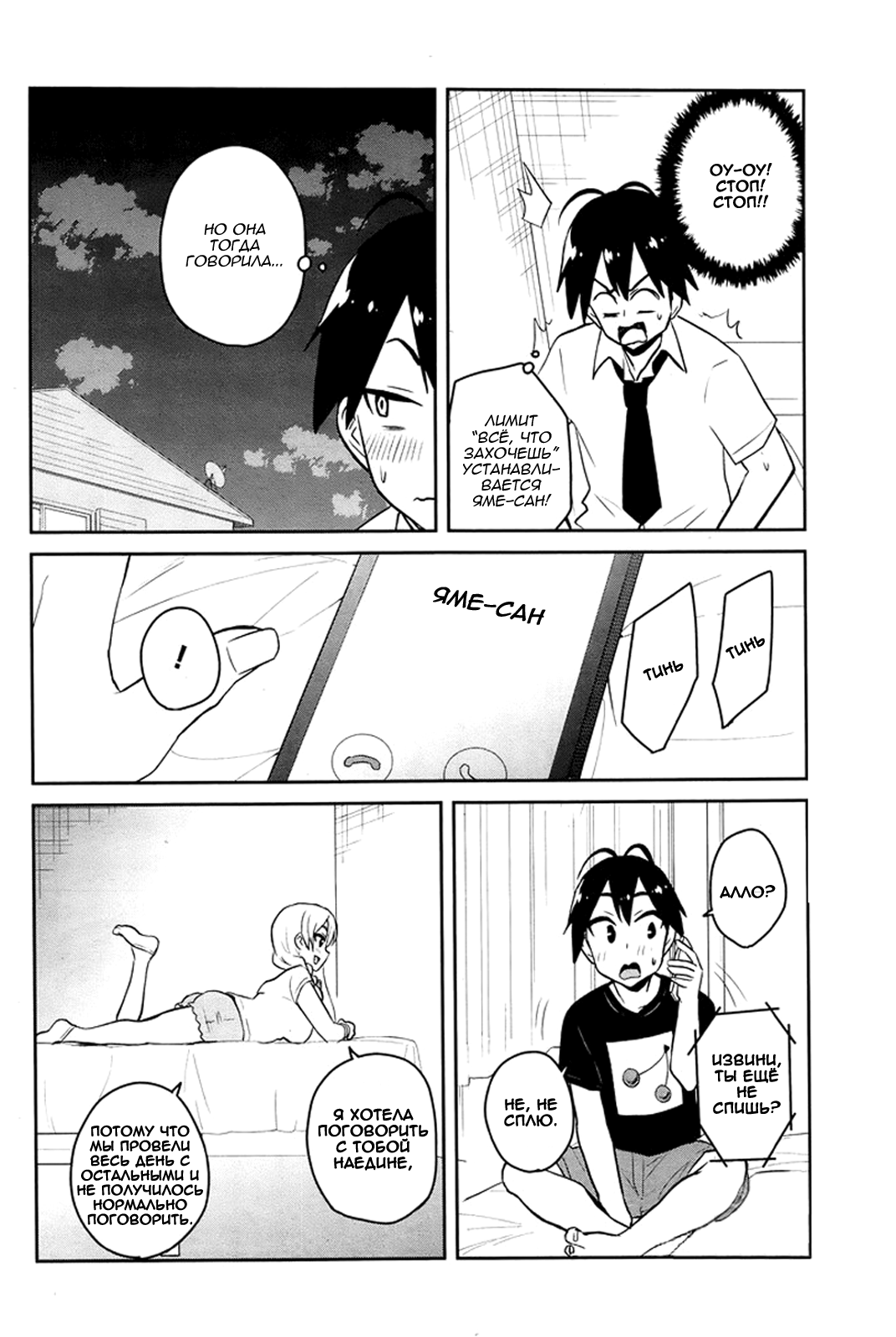 Манга Моя первая гяру - Глава 54 Страница 2