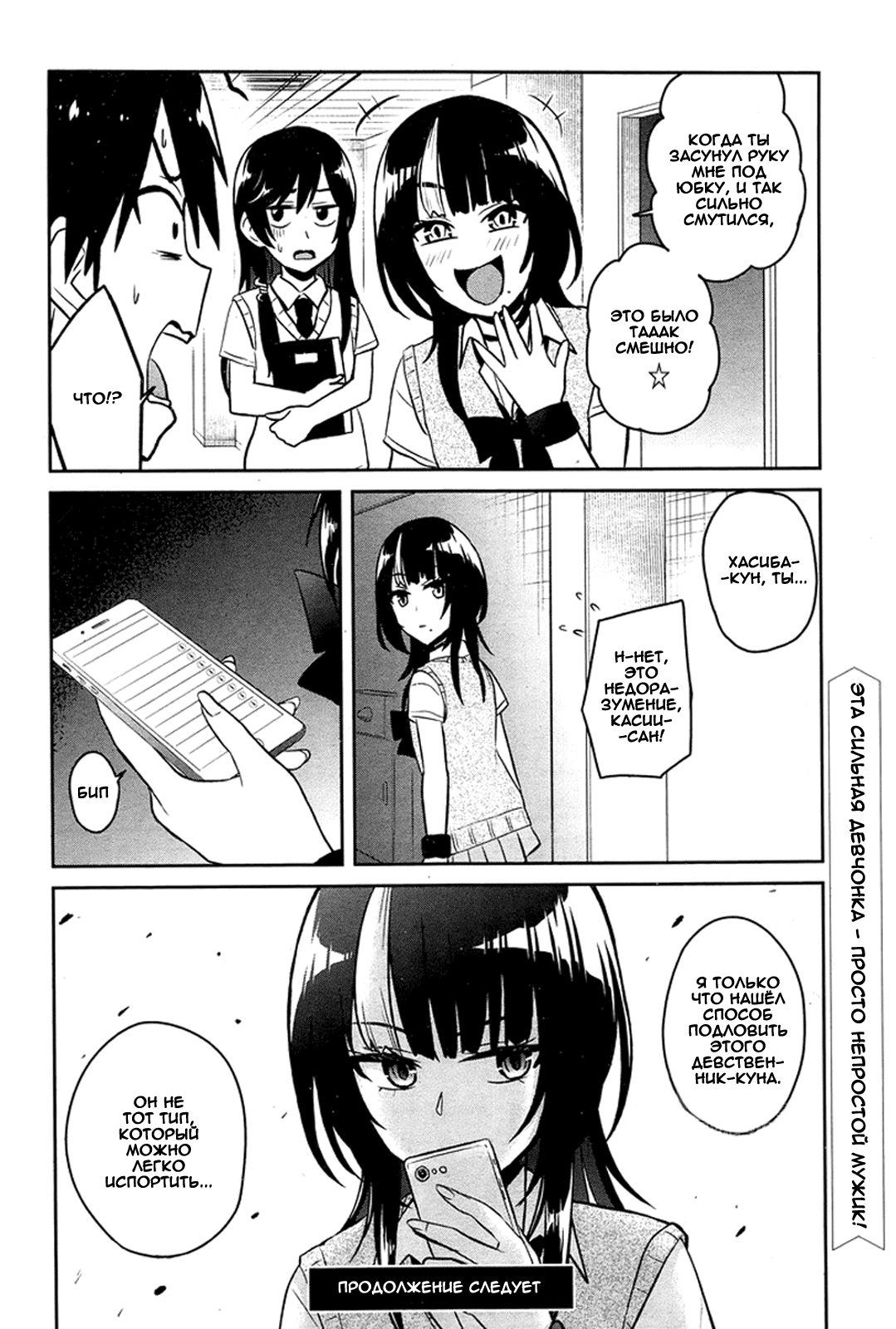 Манга Моя первая гяру - Глава 54 Страница 16