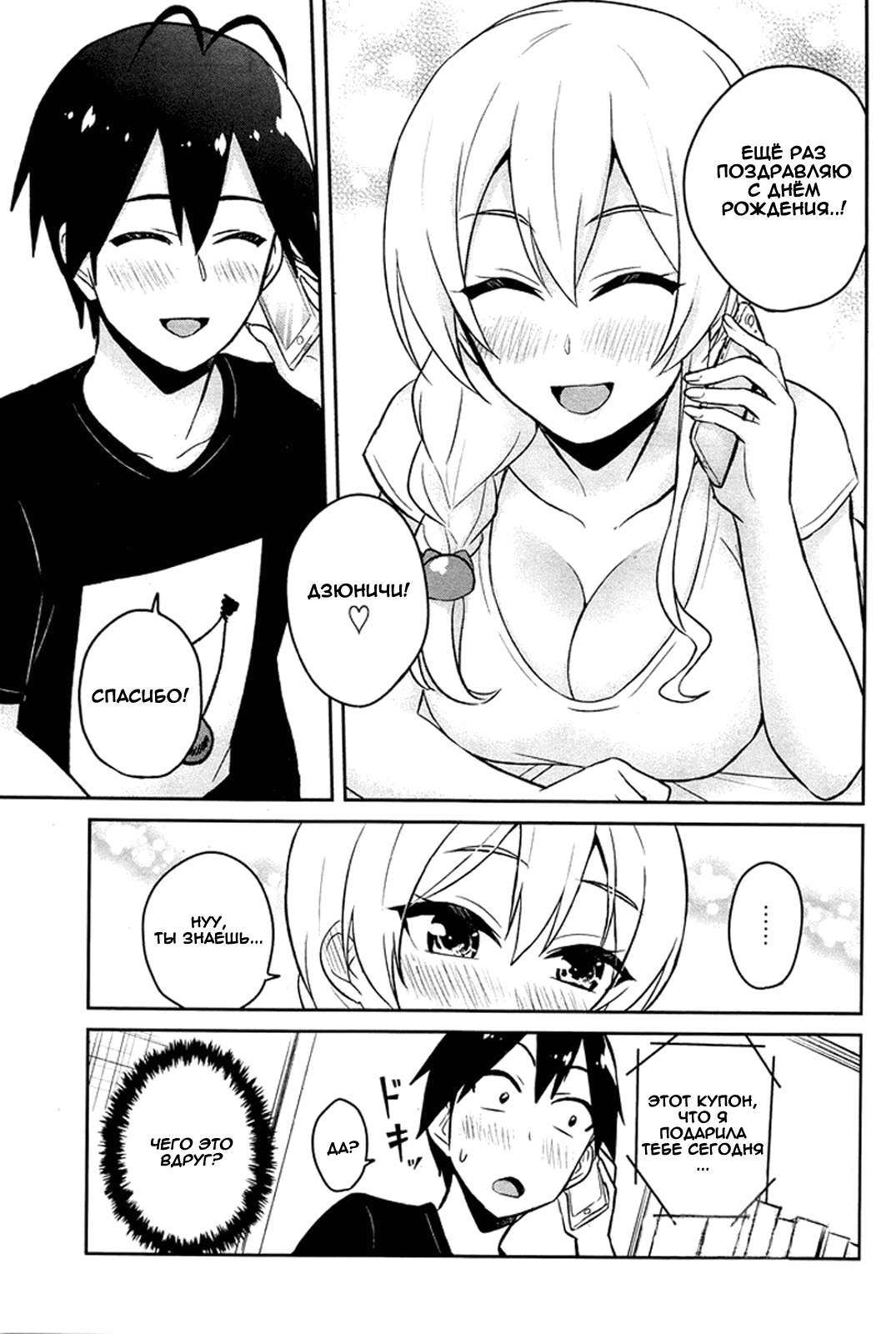 Манга Моя первая гяру - Глава 54 Страница 3