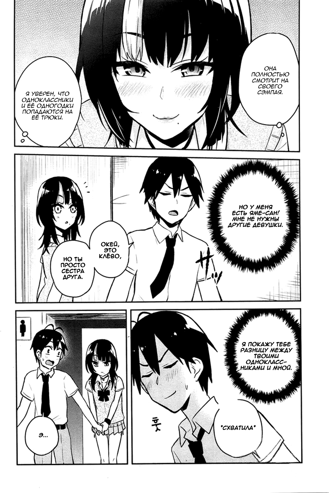 Манга Моя первая гяру - Глава 54 Страница 10