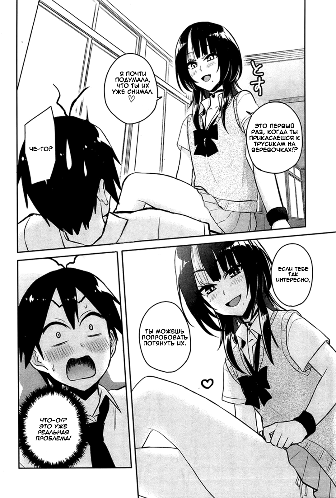 Манга Моя первая гяру - Глава 54 Страница 12