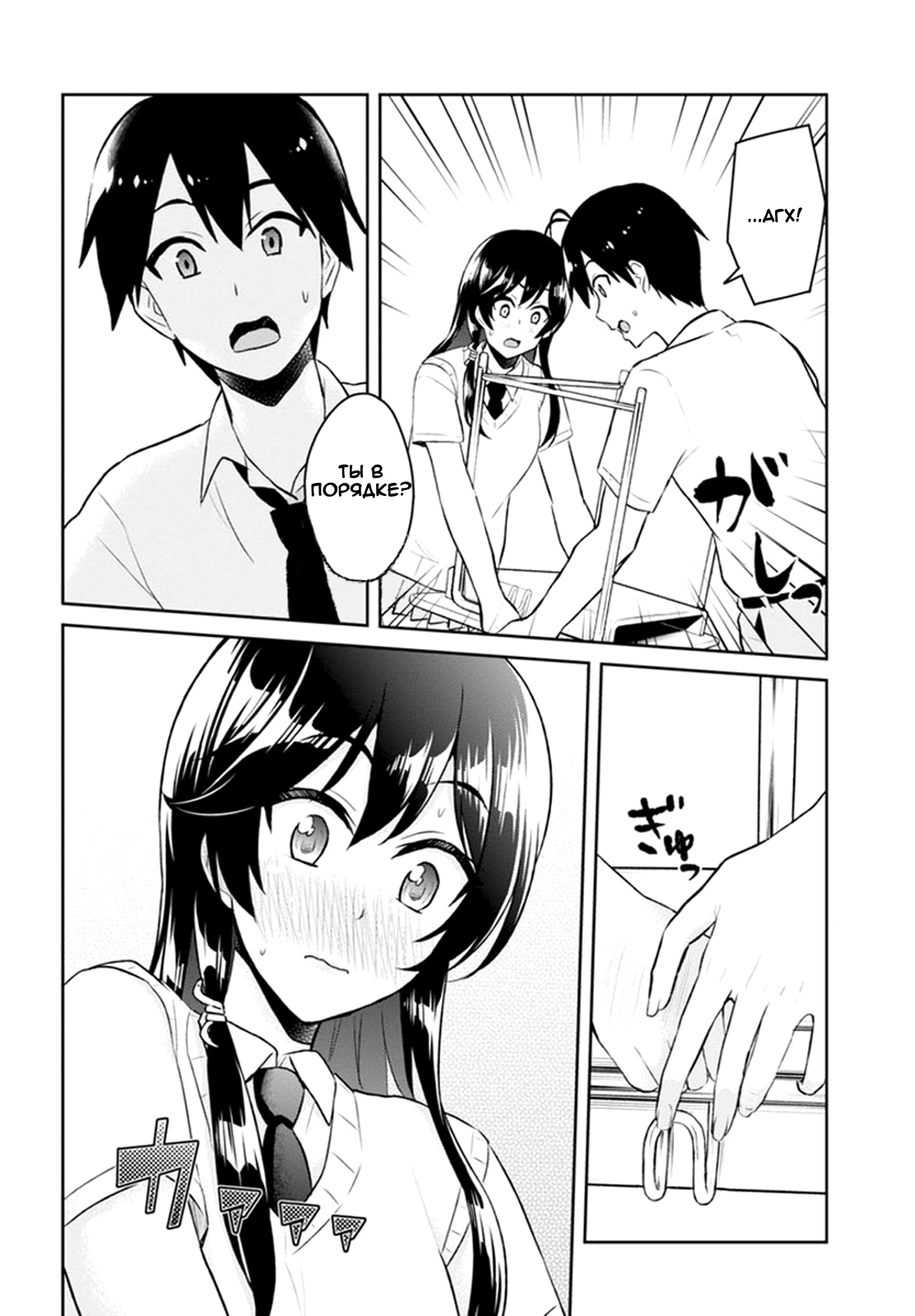 Манга Моя первая гяру - Глава 53 Страница 6