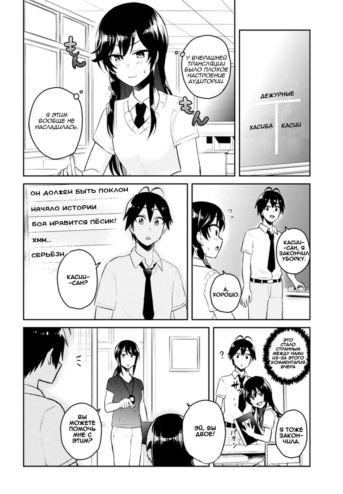 Манга Моя первая гяру - Глава 53 Страница 4