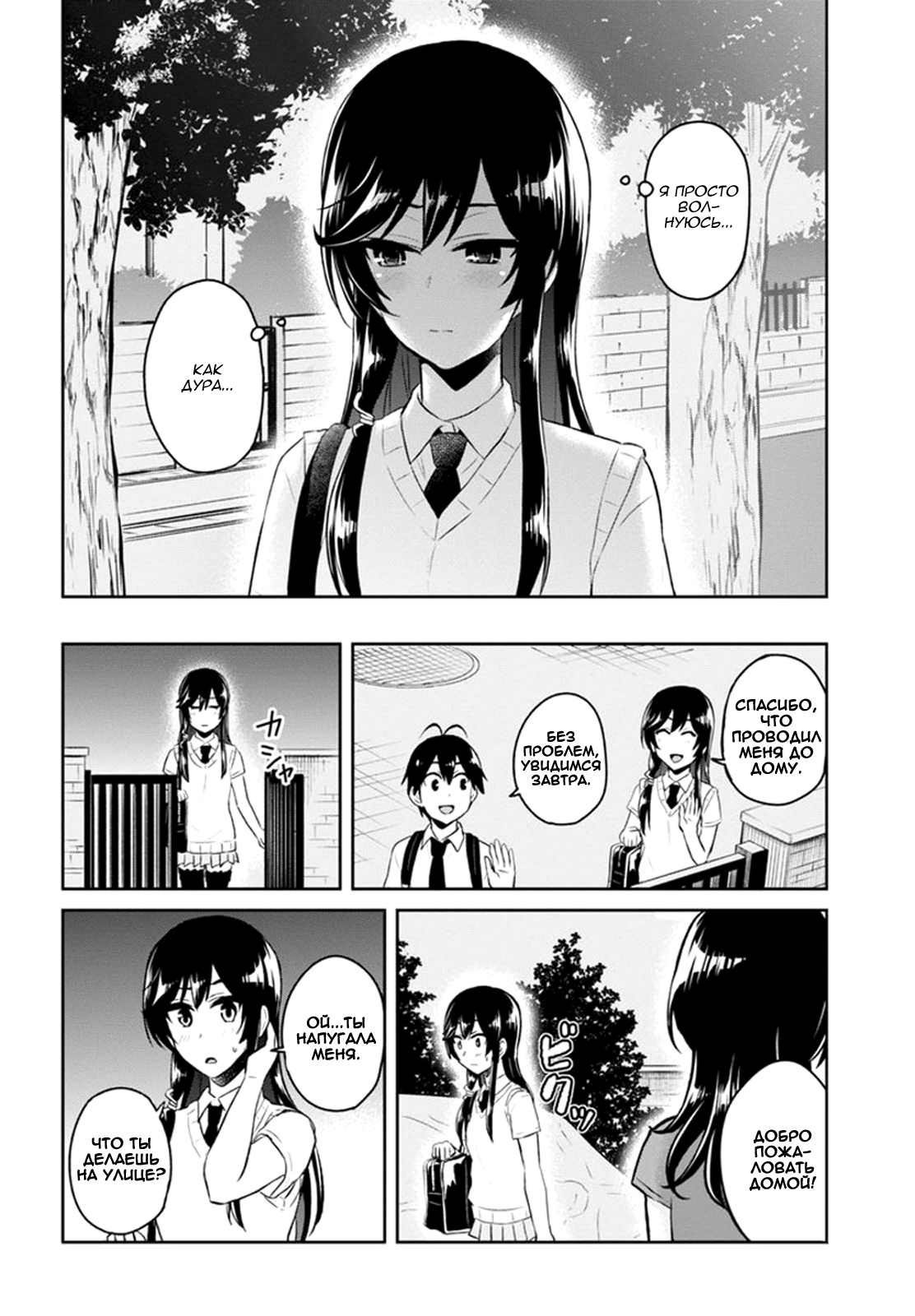 Манга Моя первая гяру - Глава 53 Страница 12