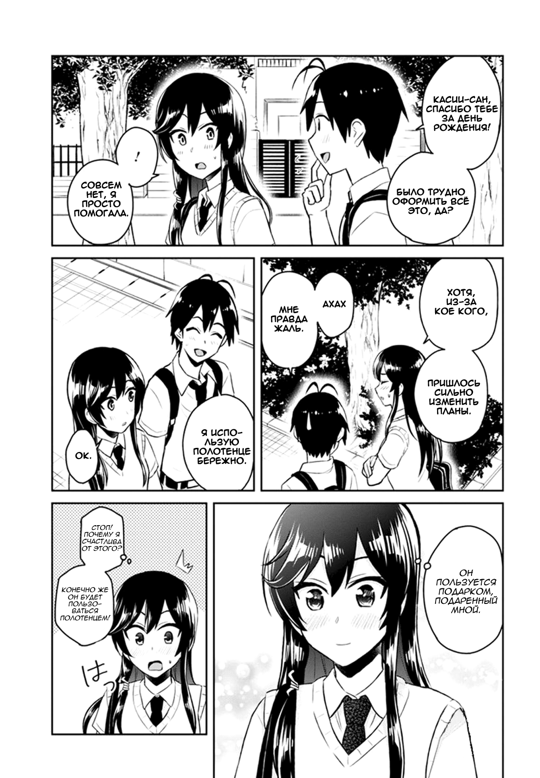 Манга Моя первая гяру - Глава 53 Страница 9