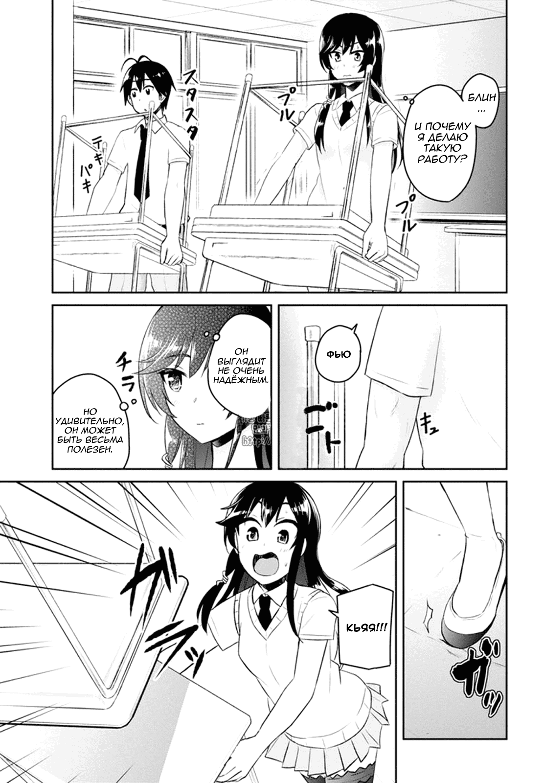 Манга Моя первая гяру - Глава 53 Страница 5