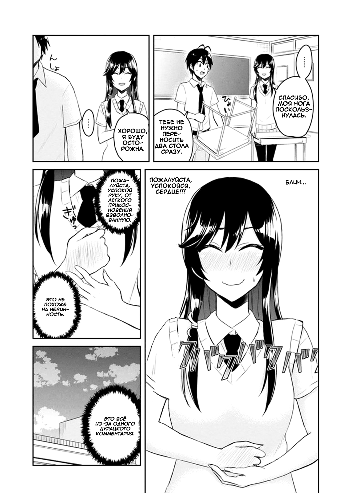 Манга Моя первая гяру - Глава 53 Страница 7